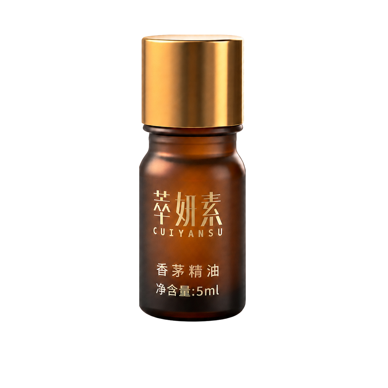萃妍素香茅精油