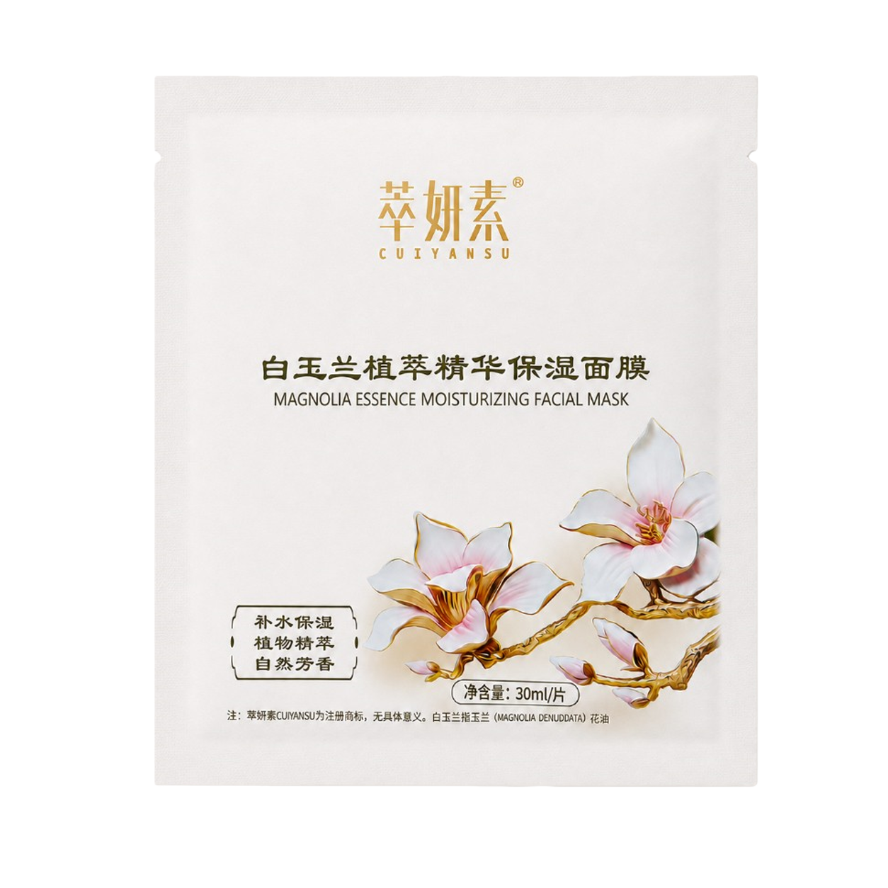 萃妍素白玉兰植萃精华保湿面膜