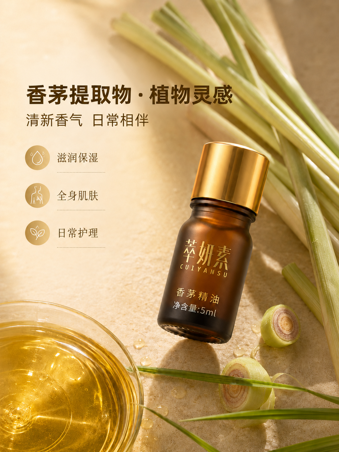 萃妍素香茅精油详情 2