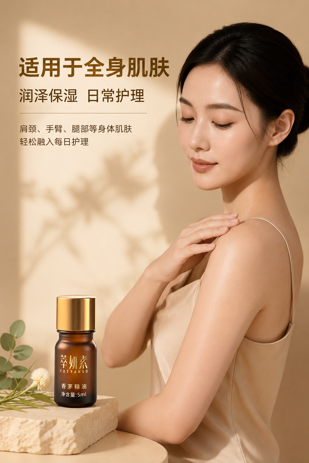 萃妍素香茅精油详情 3