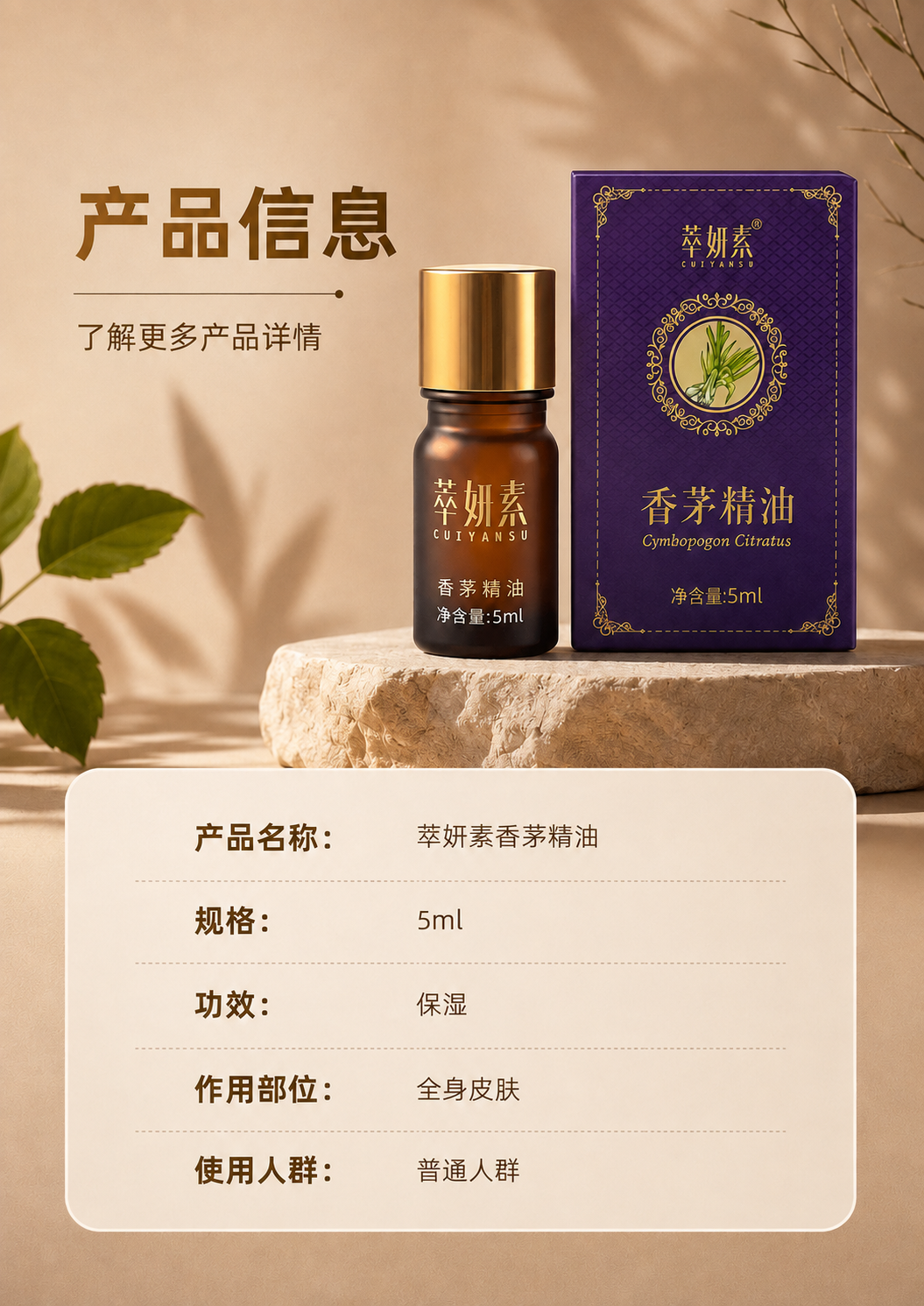 萃妍素香茅精油详情 5