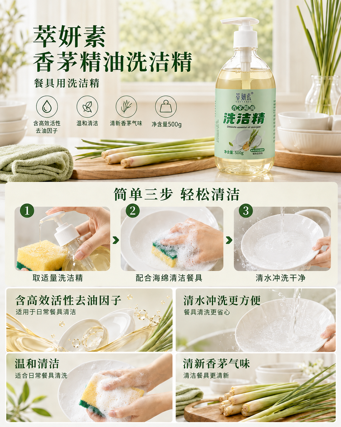 萃妍素香茅精油洗洁精详情 1
