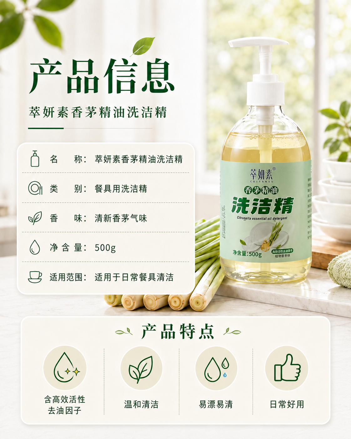 萃妍素香茅精油洗洁精详情 2