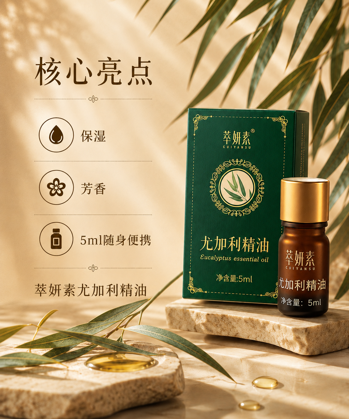 萃妍素尤加利精油详情 2