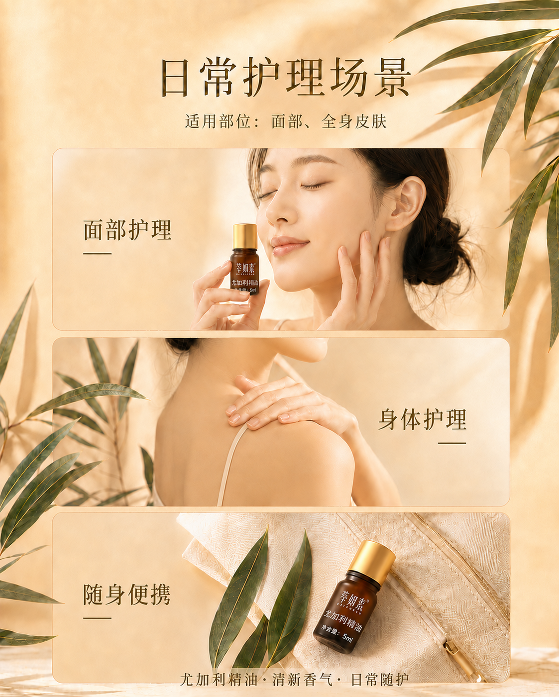 萃妍素尤加利精油详情 3