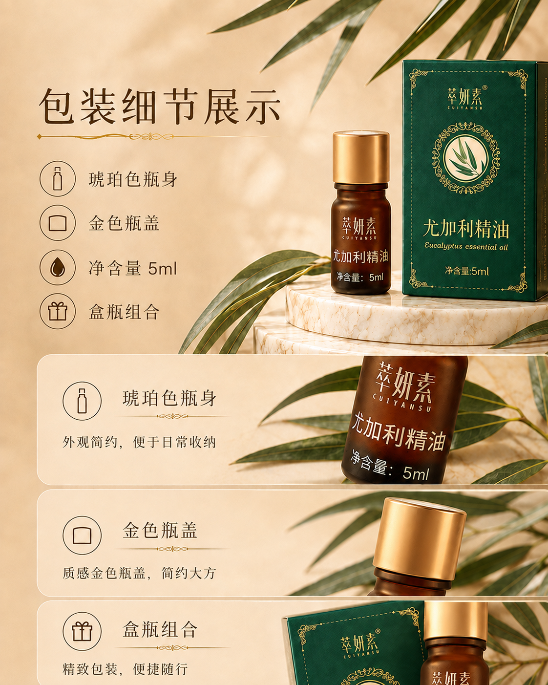 萃妍素尤加利精油详情 4