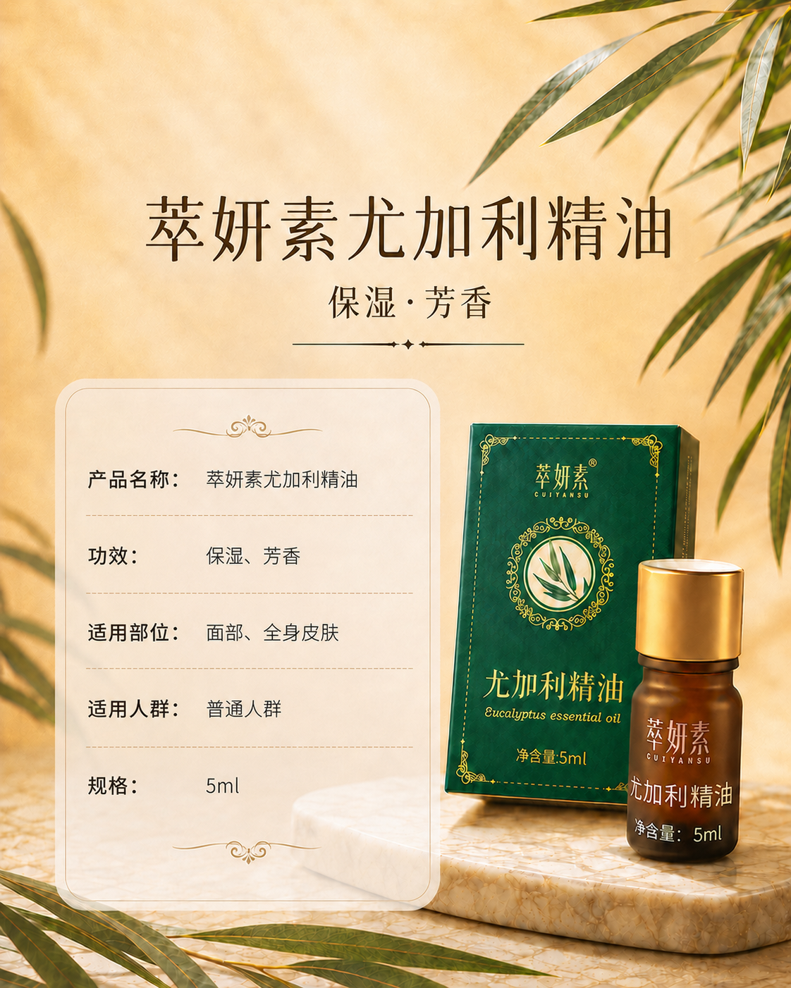 萃妍素尤加利精油详情 5