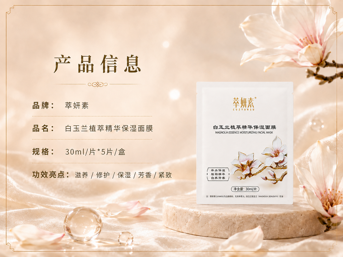 萃妍素白玉兰植萃精华保湿面膜详情 5