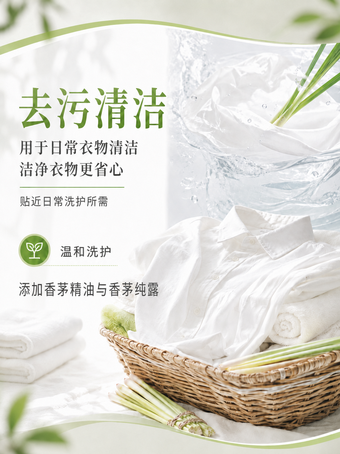 萃妍素香茅草洗衣液 500ml详情 2