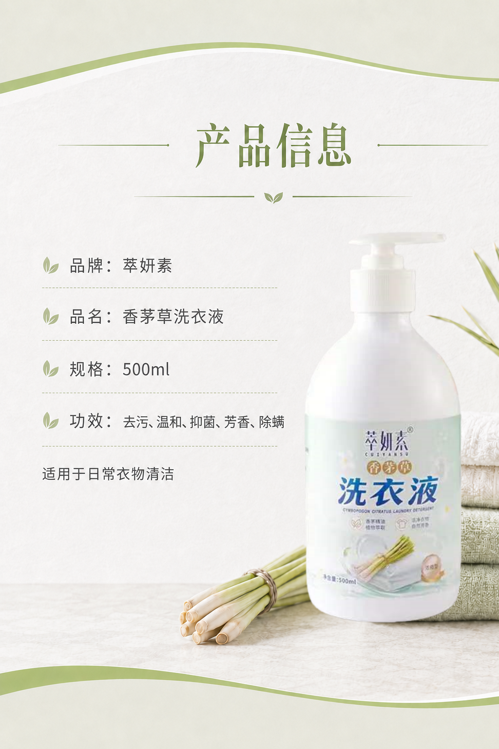 萃妍素香茅草洗衣液 500ml详情 4