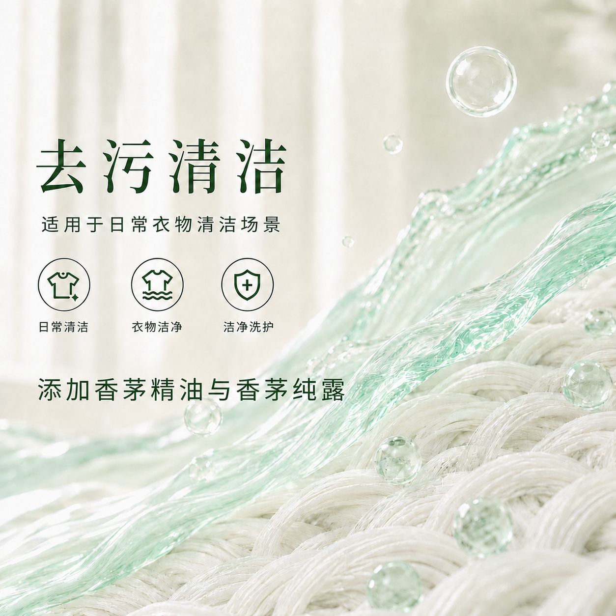 萃妍素香茅草洗衣液详情 2