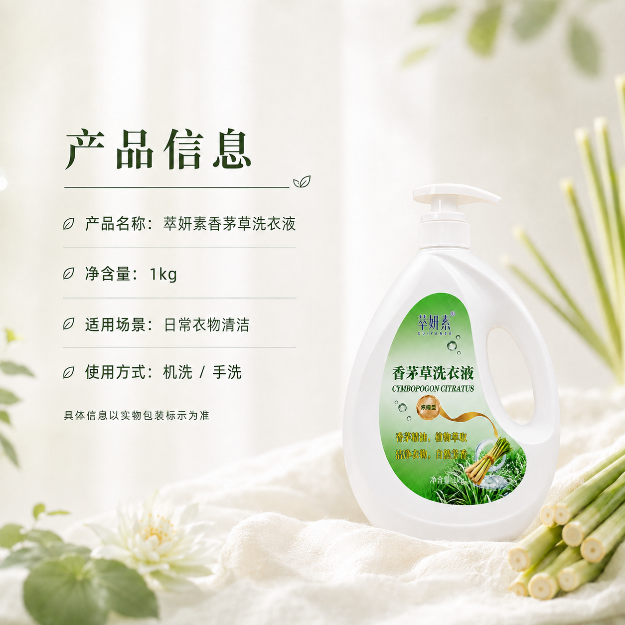 萃妍素香茅草洗衣液详情 5