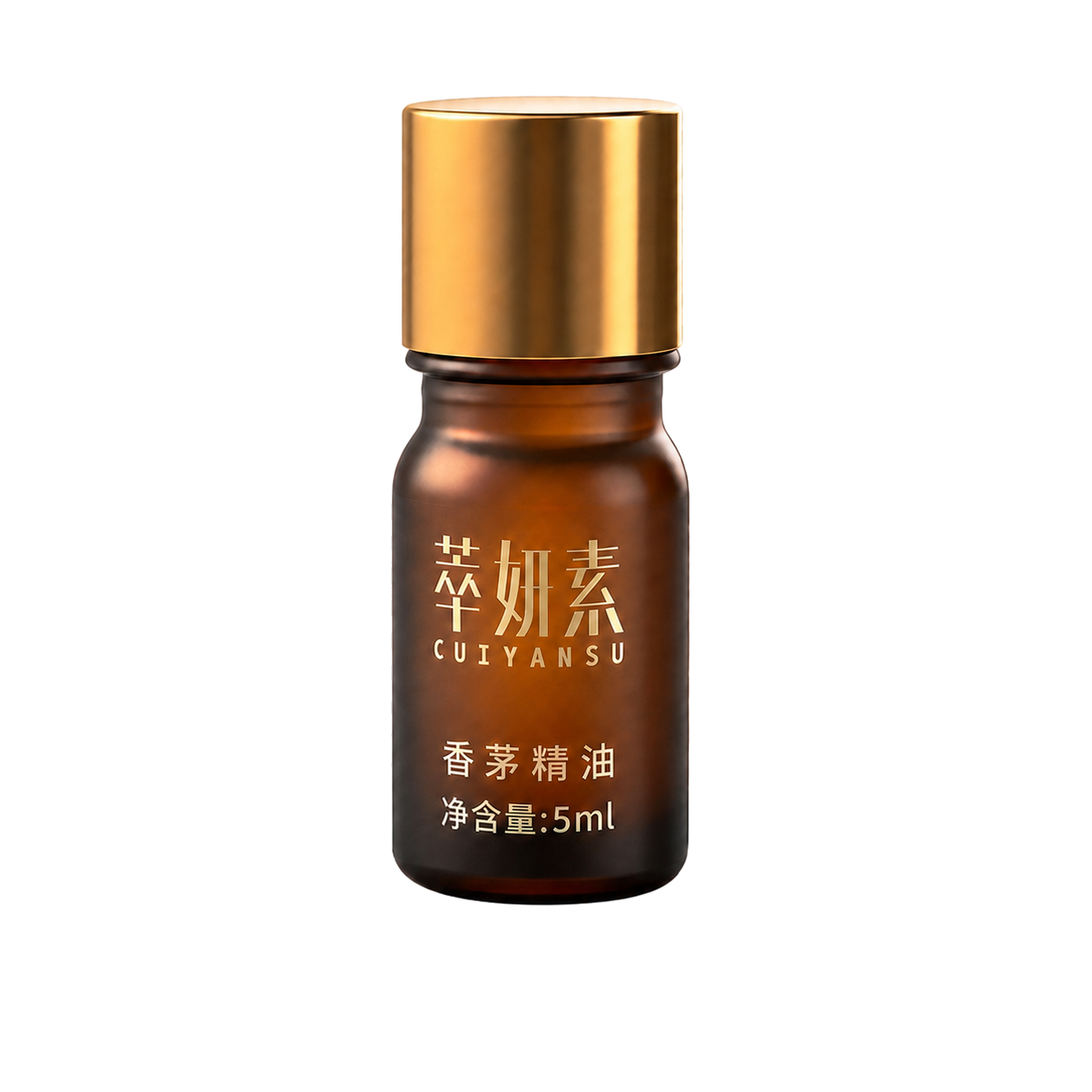 萃妍素香茅精油